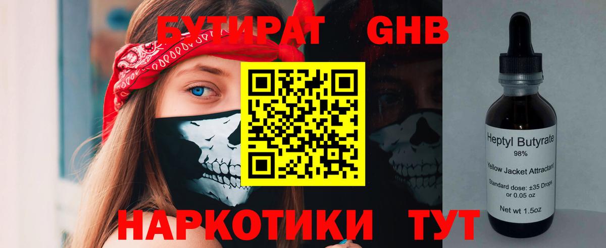 Бутират 99% Большой Камень