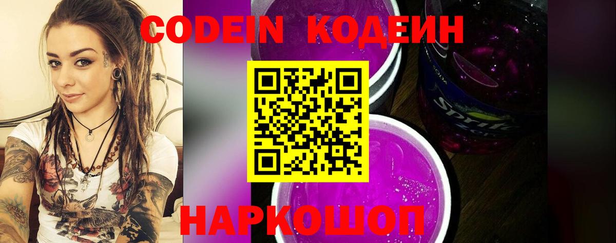 Кодеиновый сироп Lean напиток Lean (лин) Большой Камень