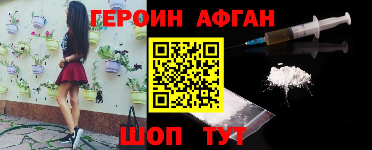 Героин  Героин хмурый  Вход с VPN  Большой Камень 