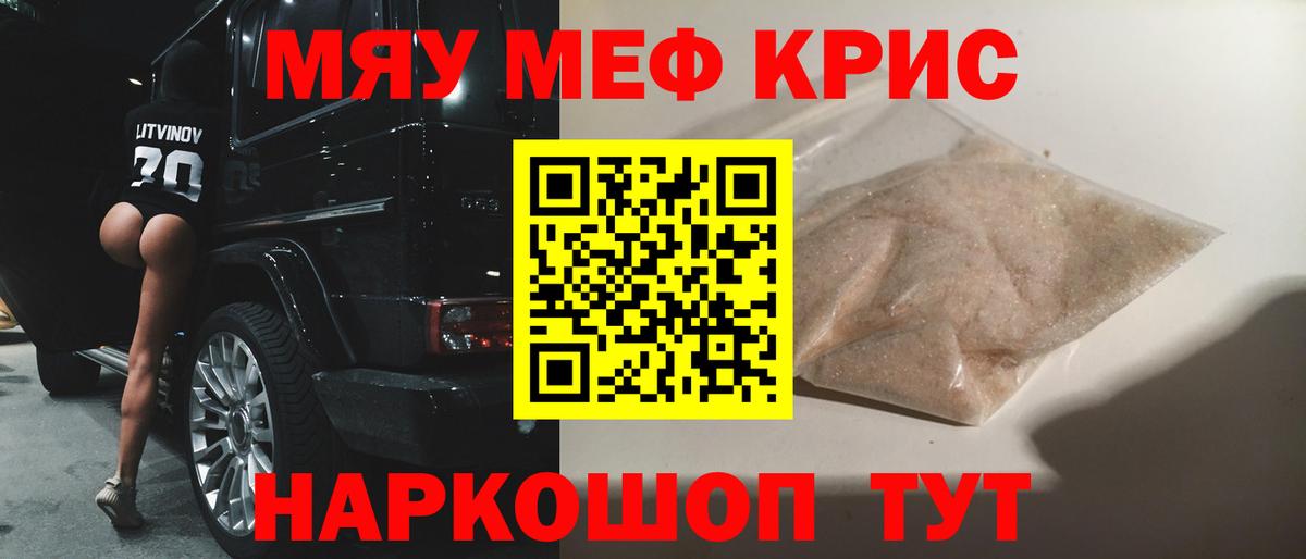 Мефедрон мука  МЯУ-МЯУ мяу мяу  Вход с VPN  МЕФ  Большой Камень 