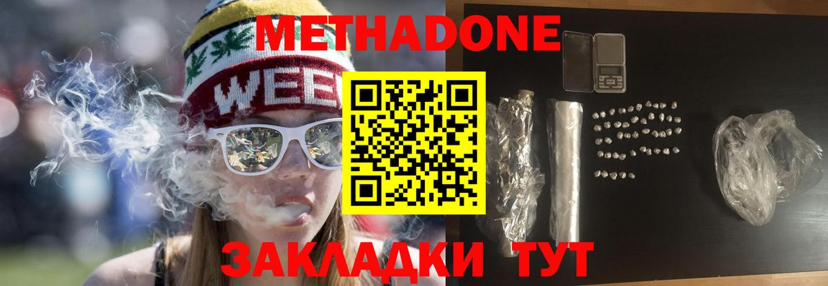 МЕТАДОН methadone  Вход с VPN  Большой Камень  МЕТАДОН мёд 