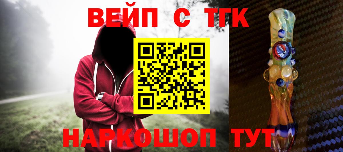 ТГК жижа Большой Камень